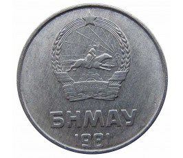 Монголия 2 менге 1981 г. Монголия 2 менге 1981 г.