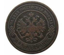 Россия 2 копейки 1869 г. ЕМ Россия 2 копейки 1869 г. ЕМ