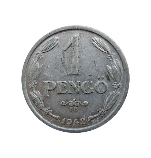 Венгрия 1 пенго 1942 г.