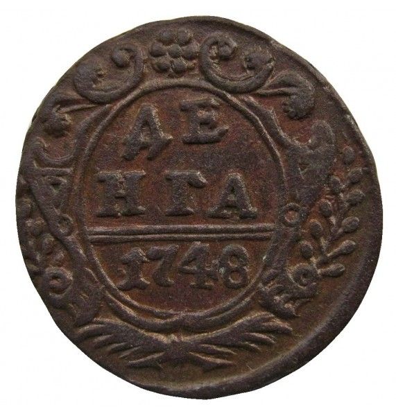 Россия деньга 1748 г.