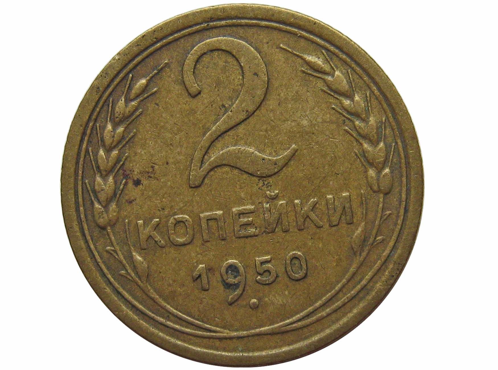 Стоимость монет 1929 года цена. 2 Копейки 1929. Монета 2 копейки 1929 год. 2 Копейки 1929 года тираж. 2 Копейки на прозрачном фоне без даты.