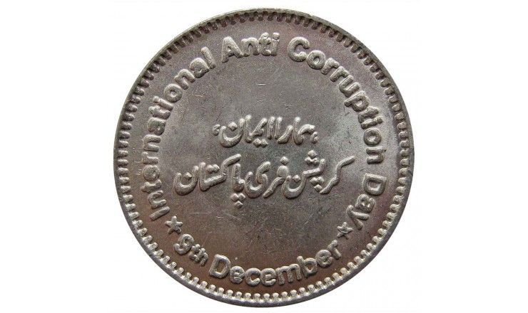Пакистан 50 рупий 2018 г. (Международный день борьбы с коррупцией)