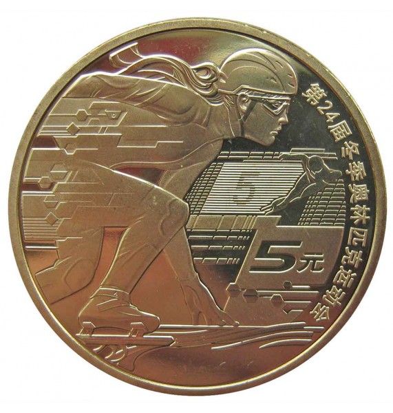 Китай 5 юаней 2022 г. (XXIV зимние Олимпийские игры, Пекин 2022 - Шорт-трек)