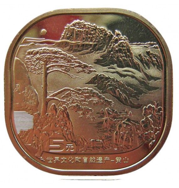 Китай 5 юаней 2022 г. (Всемирное наследие ЮНЕСКО - гора Эмей) Китай 5 юаней 2022 г. (Всемирное наследие ЮНЕСКО - гора Эмей)