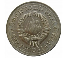 Югославия 1 динар 1977 г.
