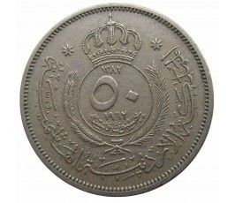 Иордания 50 филс 1962 г.