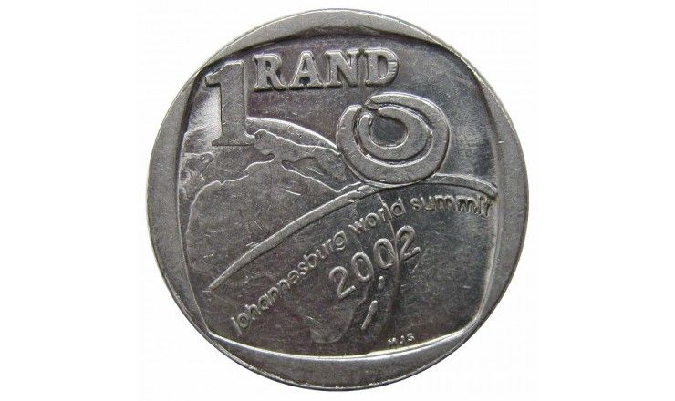 Южная Африка 1 ранд 2002 г. (Всемирный саммит в Йоханнесбурге)