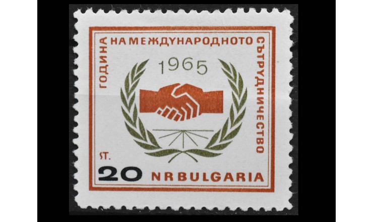 Болгария 1965 г. "20 лет ООН"
