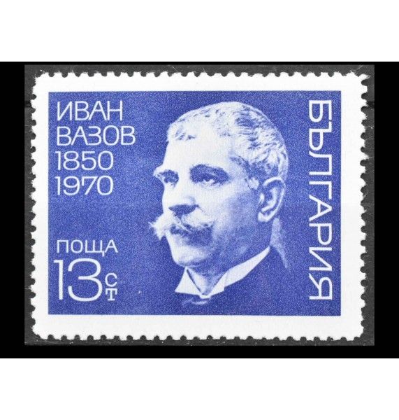 Болгария 1970 г. "Иван Васов"