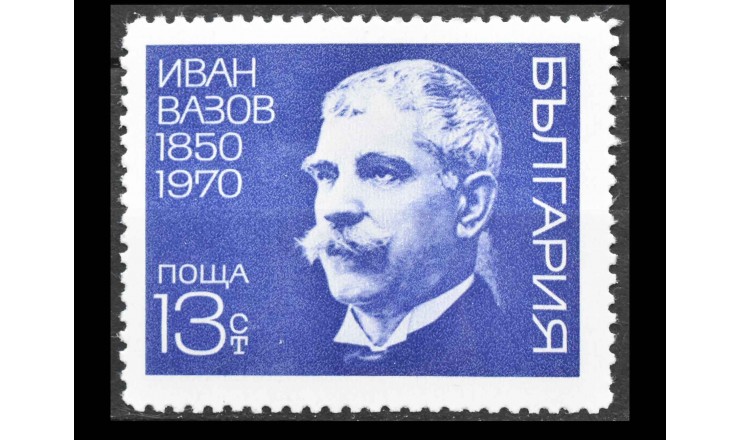 Болгария 1970 г. "Иван Васов"