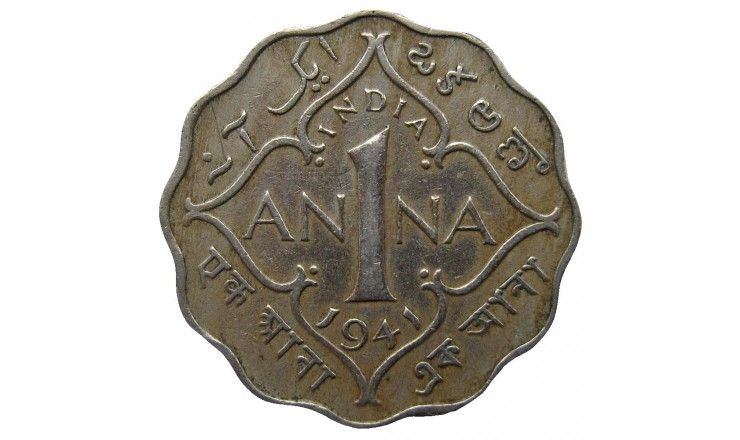 Индия 1 анна 1941 г. Индия 1 анна 1941 г.