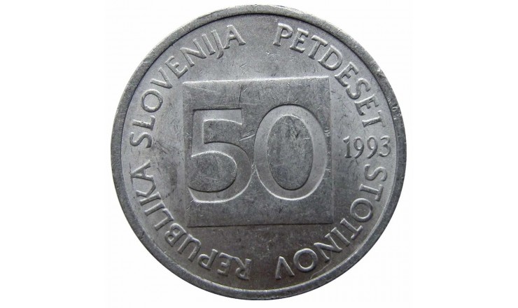 Словения 50 стотинов 1993 г.