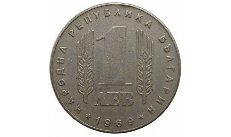 Болгария 1 лев 1969 г. (25 лет Социалистической революции)