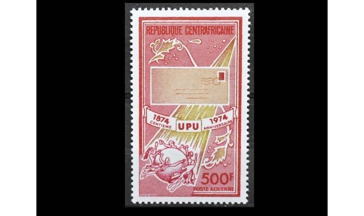 ЦАР 1974 г. "100 лет Всемирному Почтовому Союзу (UPU)"