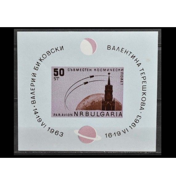 Болгария 1963 г. "Групповой полет космических кораблей "Восток-5" и "Восток-6" 