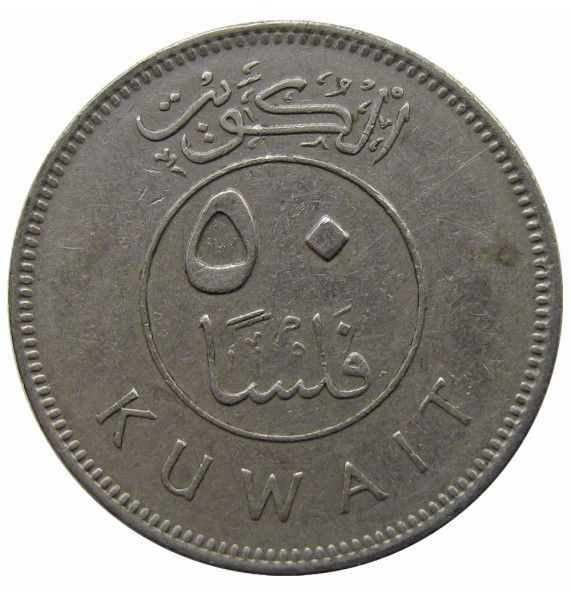Кувейт 50 филс 1977 г.