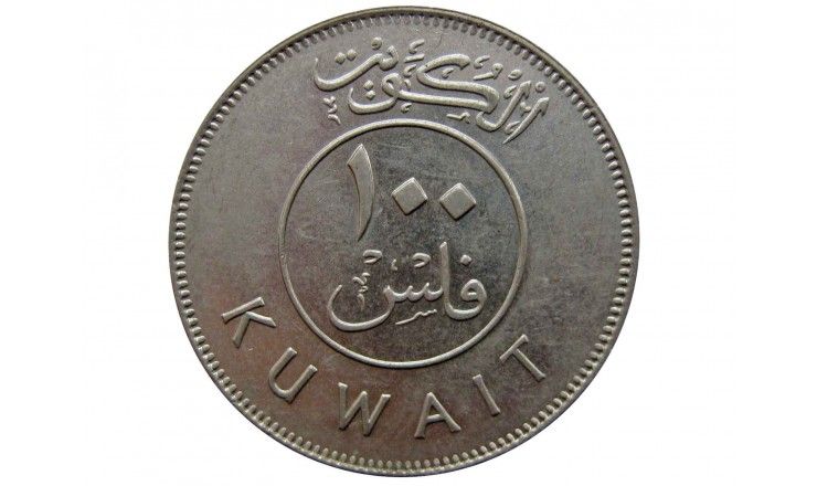 Кувейт 100 филс 1983 г.