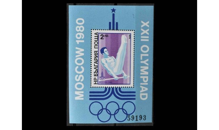 Болгария 1979 г. "Летние Олимпийские игры, Москва: гимнастика"