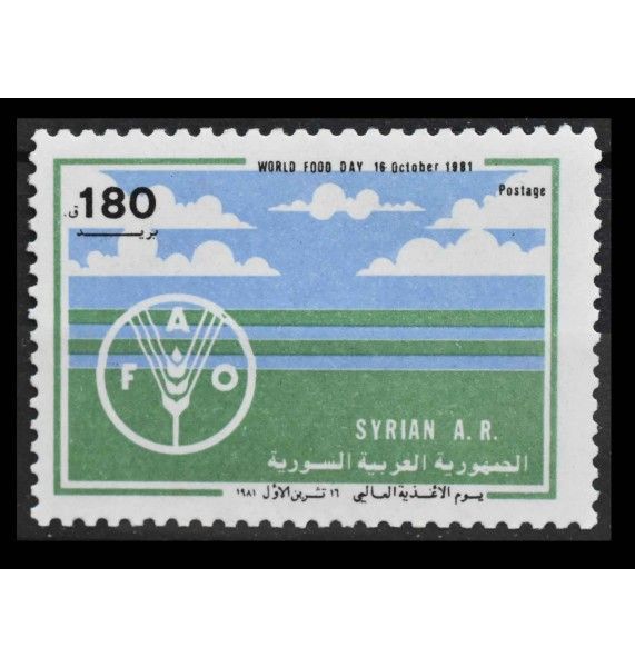 Сирия 1981 г. "Всемирный день продовольствия"