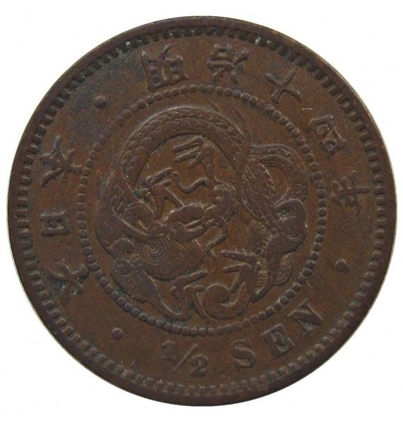 Япония 1/2 сен 1881 г. (Yr.14)