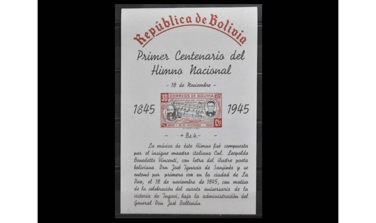 Боливия 1946 г. "Создатели гимна"