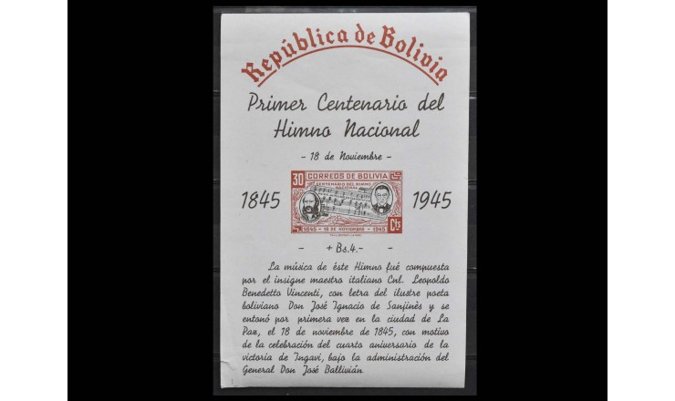 Боливия 1946 г. "Создатели гимна" (Дефект)