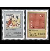 Китай 1993 г. "Настольная игра - Го"