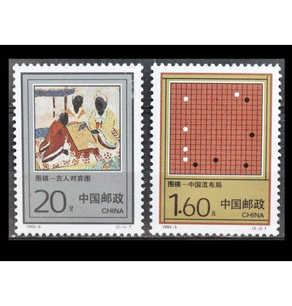 Китай 1993 г. "Настольная игра - Го"