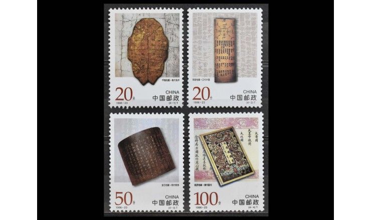 Китай 1996 г. "Археология"