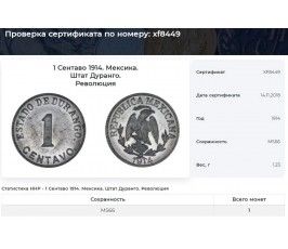 Мексика (Дуранго) 1 сентаво 1914 г.