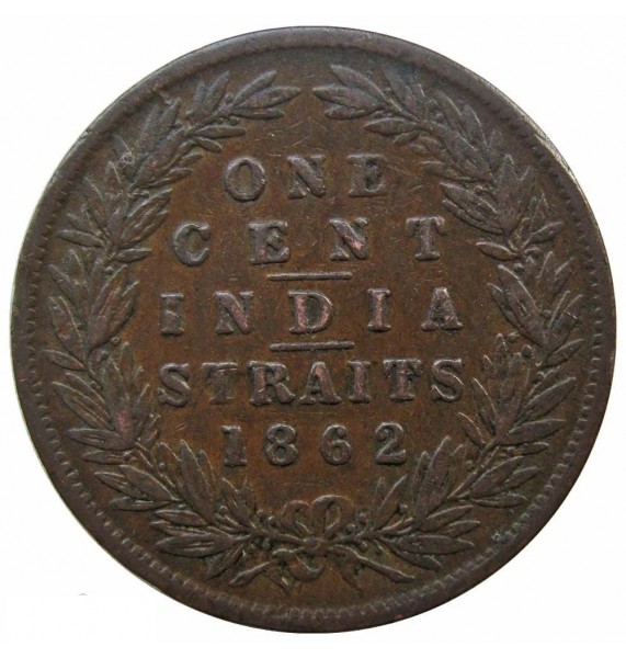 Стрейтс Сетлментс 1 цент 1862 г.