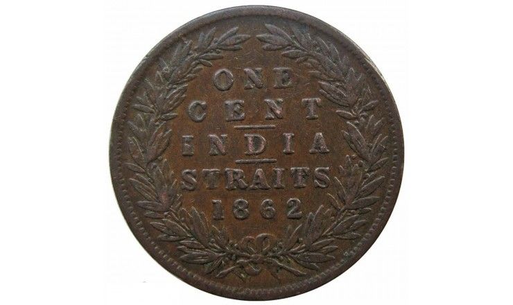 Стрейтс Сетлментс 1 цент 1862 г.