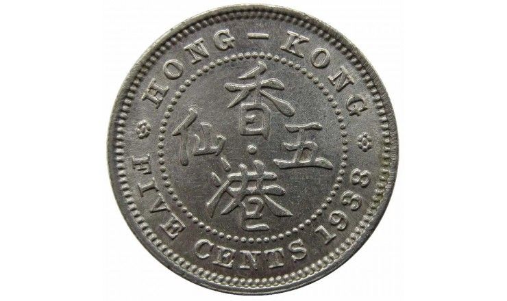 Гонконг 5 центов 1938 г.