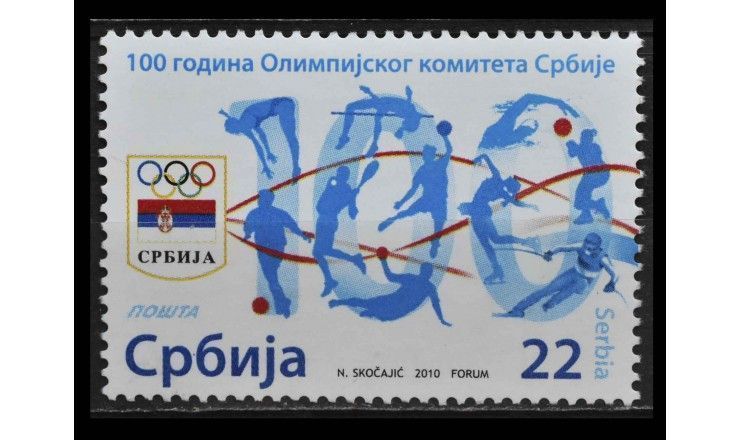 Сербия 2010 г. "100 лет Олимпийскому комитету Сербии"