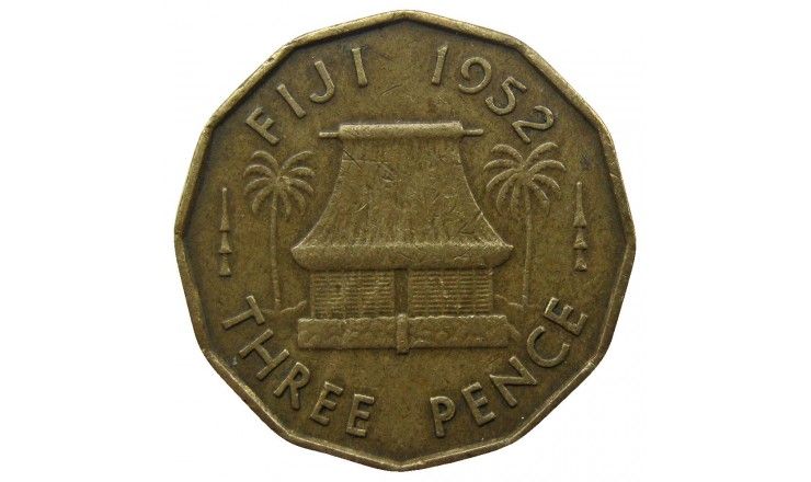 Фиджи 3 пенса 1952 г.