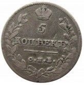 Россия 5 копеек 1814 г. СПБ ПС