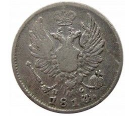Россия 5 копеек 1814 г. СПБ ПС