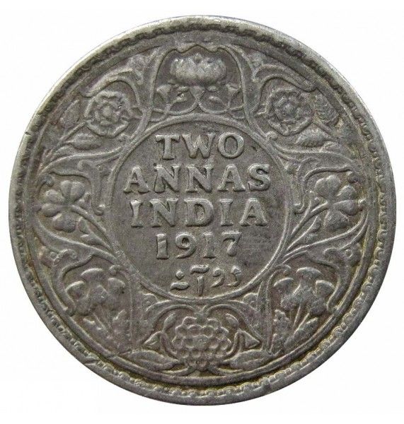 Индия 2 анны 1917 г. 