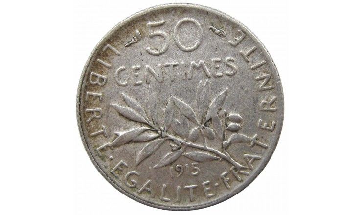Франция 50 сантимов 1915 г.