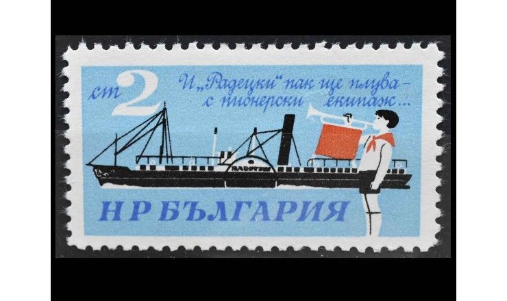 Болгария 1966 г. "90-летие ввода в эксплуатацию парохода «Радецкий»"