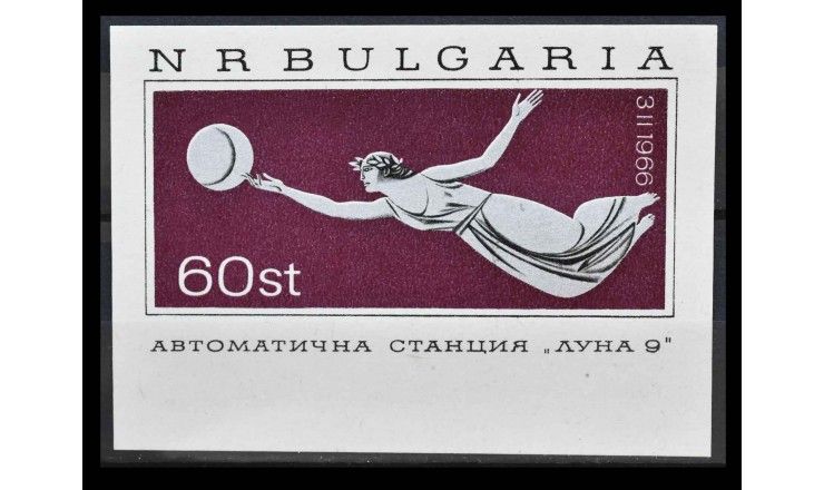 Болгария 1966 г. "Автоматическая станция Луна-9" 