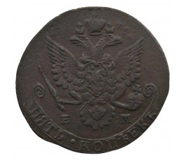 Россия 5 копеек 1783 г. ЕМ