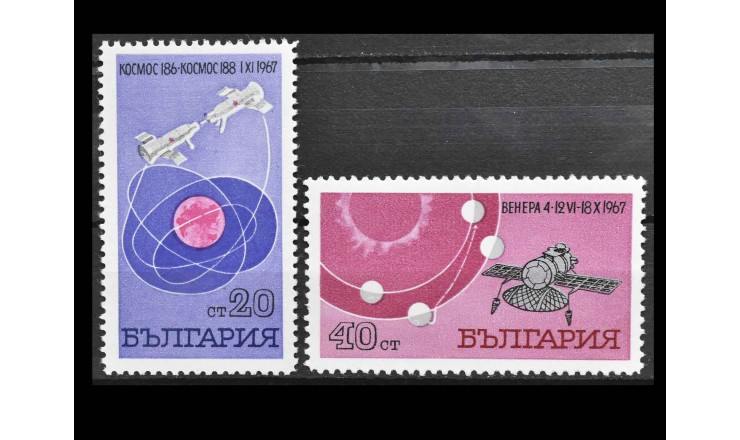Болгария 1967 г. "Космические достижения"