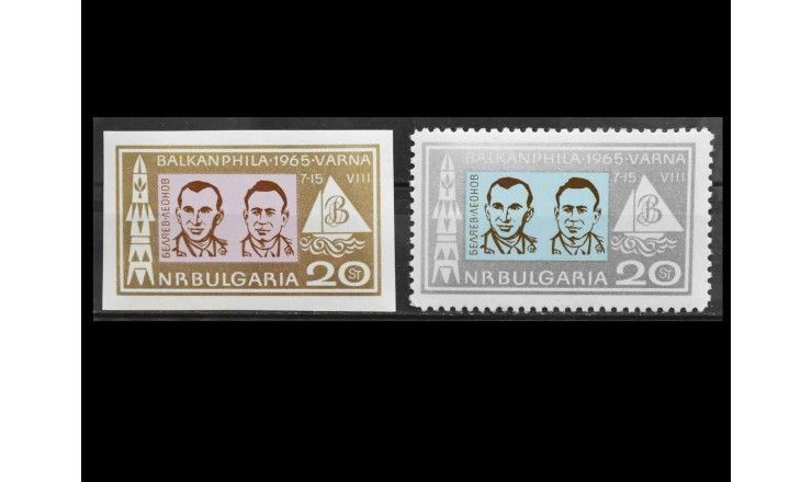 Болгария 1965 г. "Павел Беляев и Алексей Леонов"