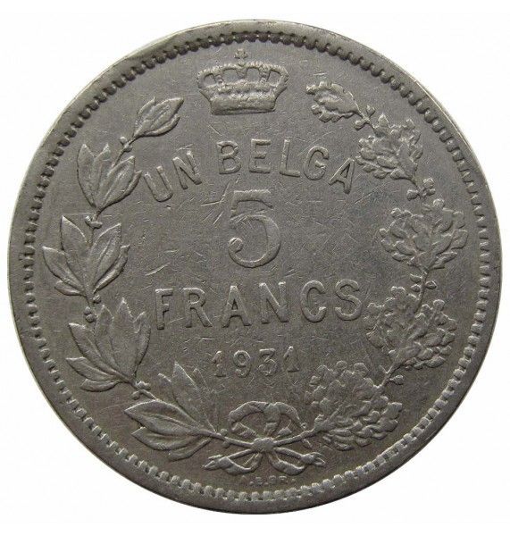 Бельгия 5 франков (1 бельга) 1931 г. (Des Belges)