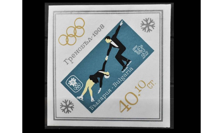Болгария 1967 г. "Зимние Олимпийские игры, Гренобль"