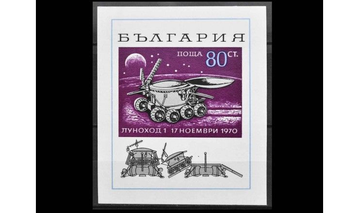 Болгария 1970 г. "Российская миссия на Луну"