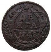 Россия деньга 1748 г.
