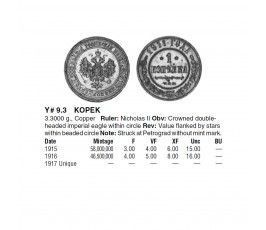 Россия 1 копейка 1916 г.