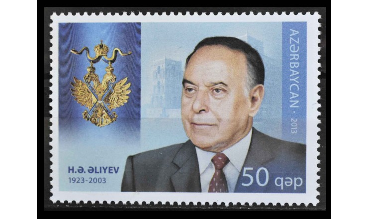 Азербайджан 2013 г. "Совместный выпуск Азербайджана и России: Гейдар Алиев"